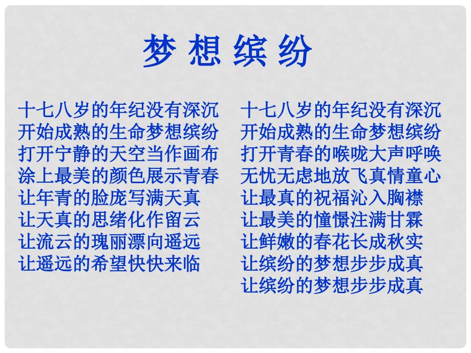 浙江省瓯海区三溪中学高中体育 52《激扬青拥抱明天》教学课件_第1页