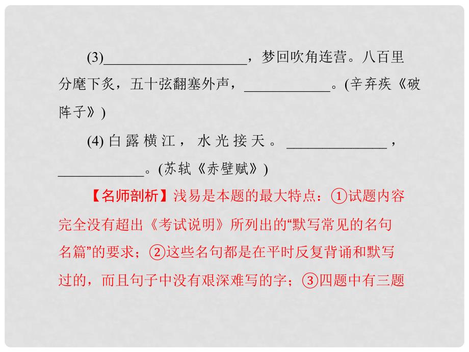 高考语文一轮复习 第二部分 专题十三 默写常见的名句名篇课件 新人教版_第4页