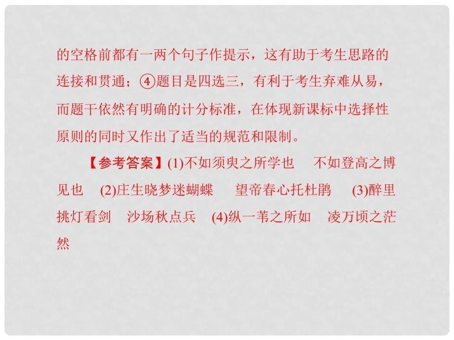 高考语文一轮复习 第二部分 专题十三 默写常见的名句名篇课件 新人教版_第5页