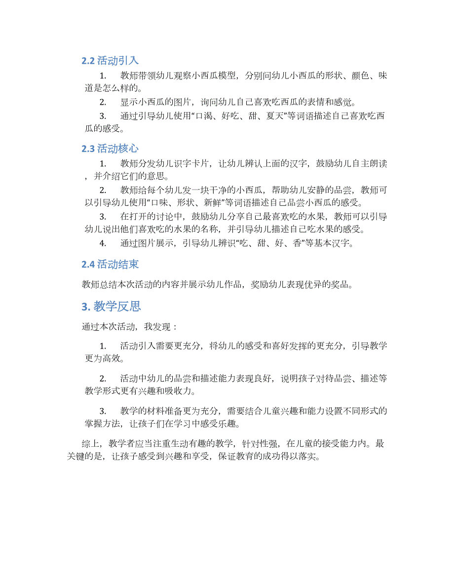 幼儿园小班小班语言活动：《有趣的小西瓜》教学设计【含教学反思】_第2页