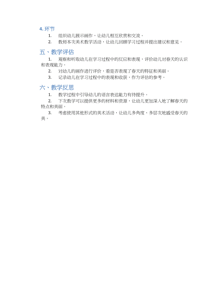 小班美术教案《春天》--实用_第2页