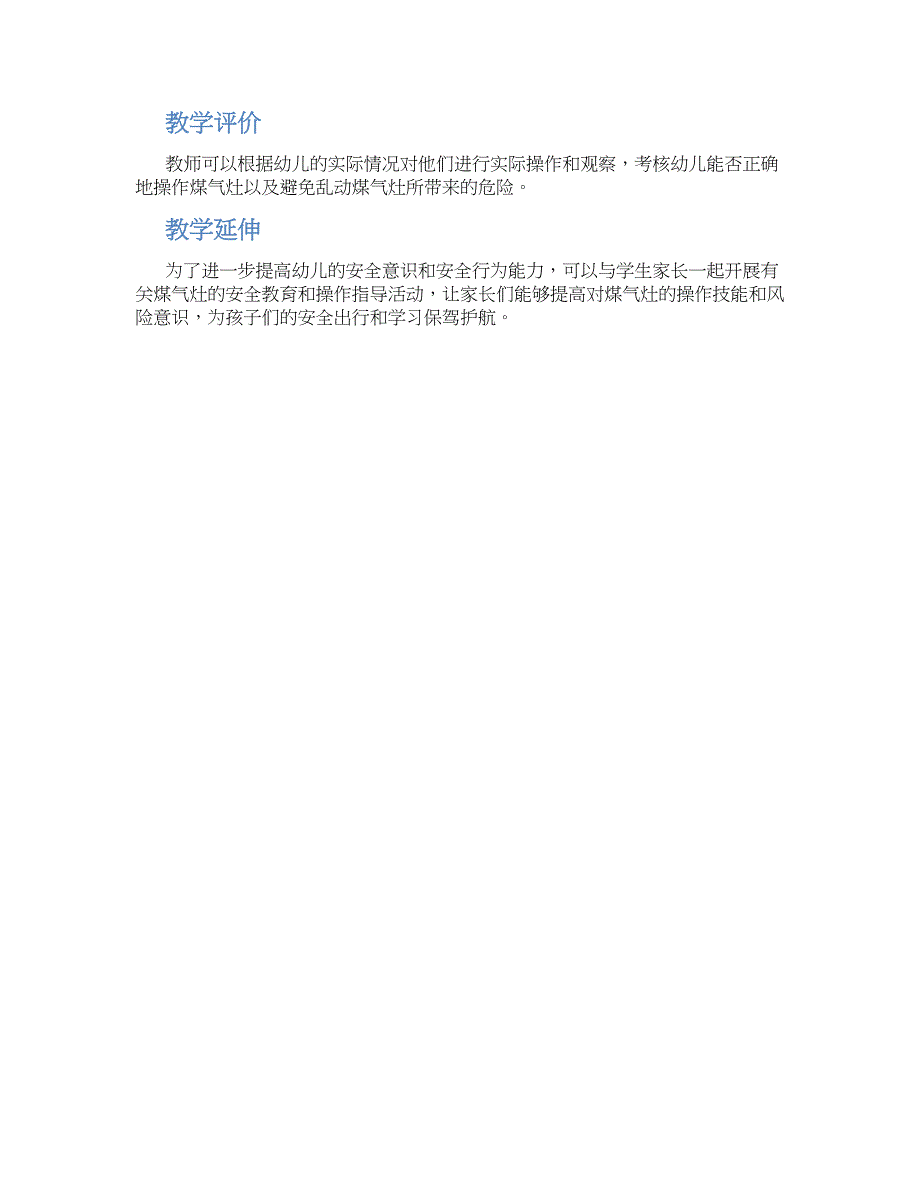 大班安全教育教案《不能乱动煤气灶》--实用_第2页