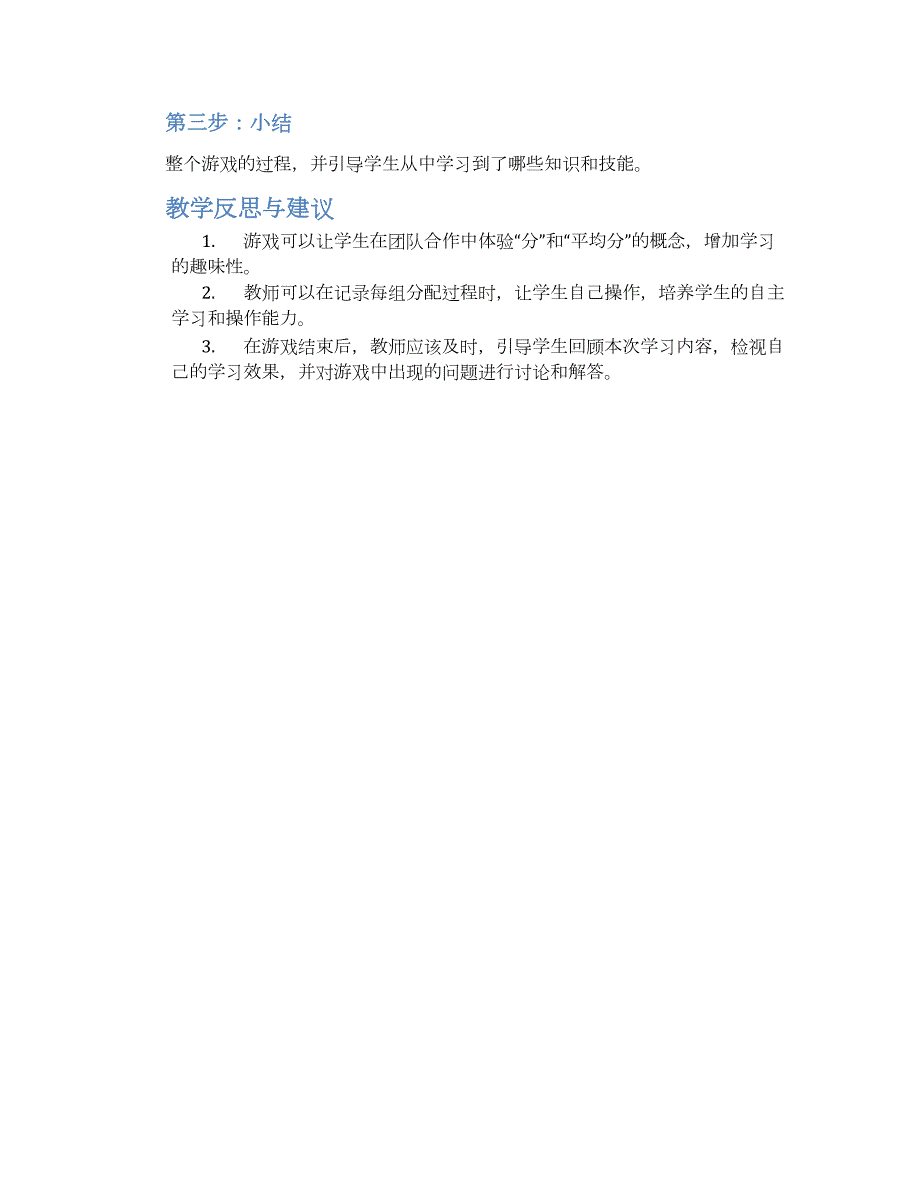 大班数学领域教案《悟空分桃》--实用_第2页