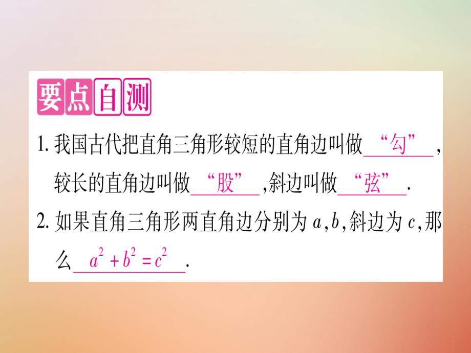 2023秋八年级数学上册 第17章 特殊三角形 17.3 勾股定理课件 （新版）冀教版_第2页