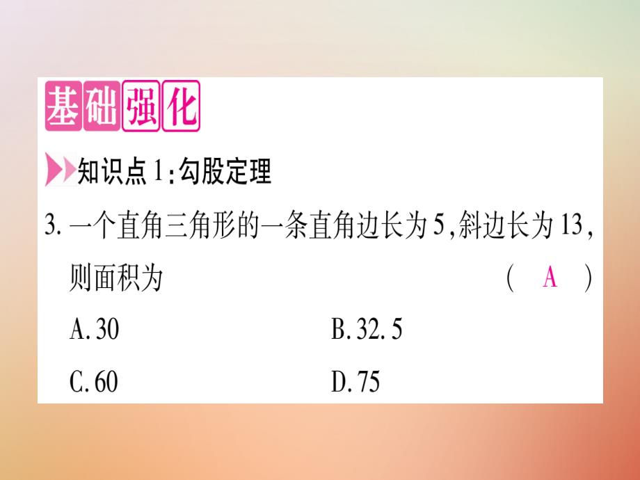 2023秋八年级数学上册 第17章 特殊三角形 17.3 勾股定理课件 （新版）冀教版_第3页