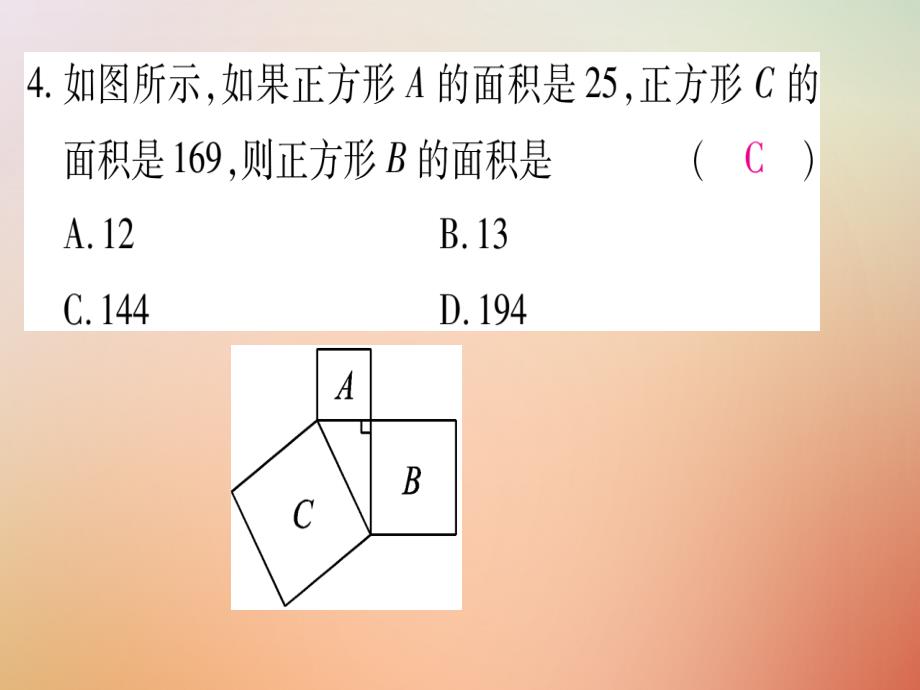 2023秋八年级数学上册 第17章 特殊三角形 17.3 勾股定理课件 （新版）冀教版_第4页