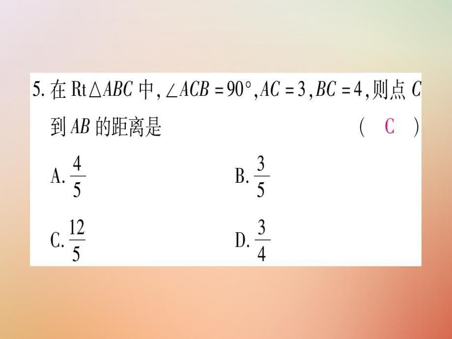 2023秋八年级数学上册 第17章 特殊三角形 17.3 勾股定理课件 （新版）冀教版_第5页