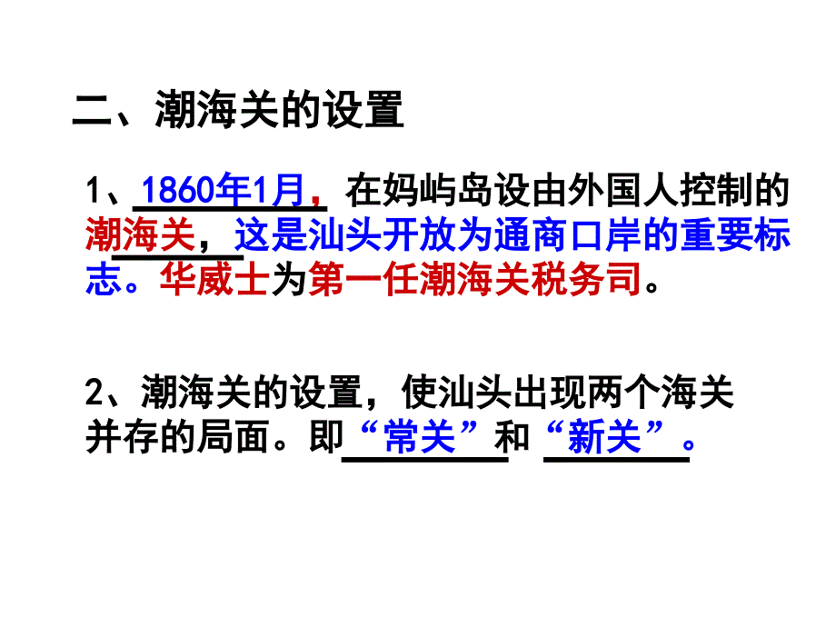 汕头变迁第二章：百载商埠.ppt_第3页