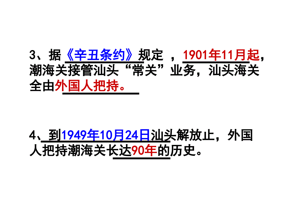 汕头变迁第二章：百载商埠.ppt_第4页