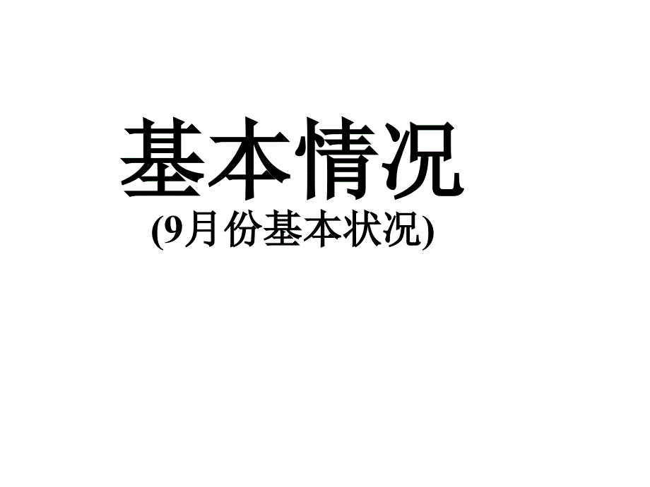 高二期末家长会课件6_第2页