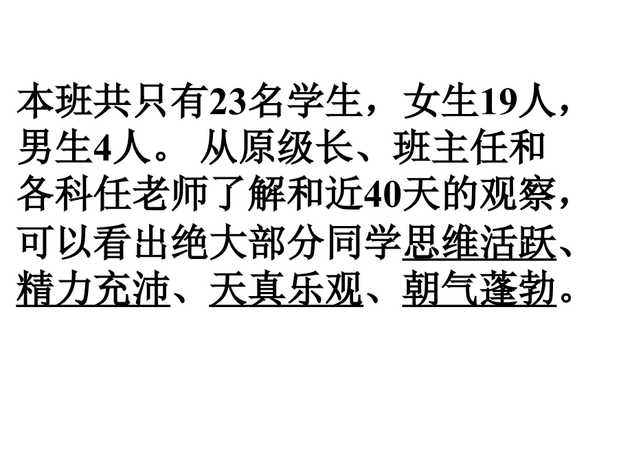 高二期末家长会课件6_第3页