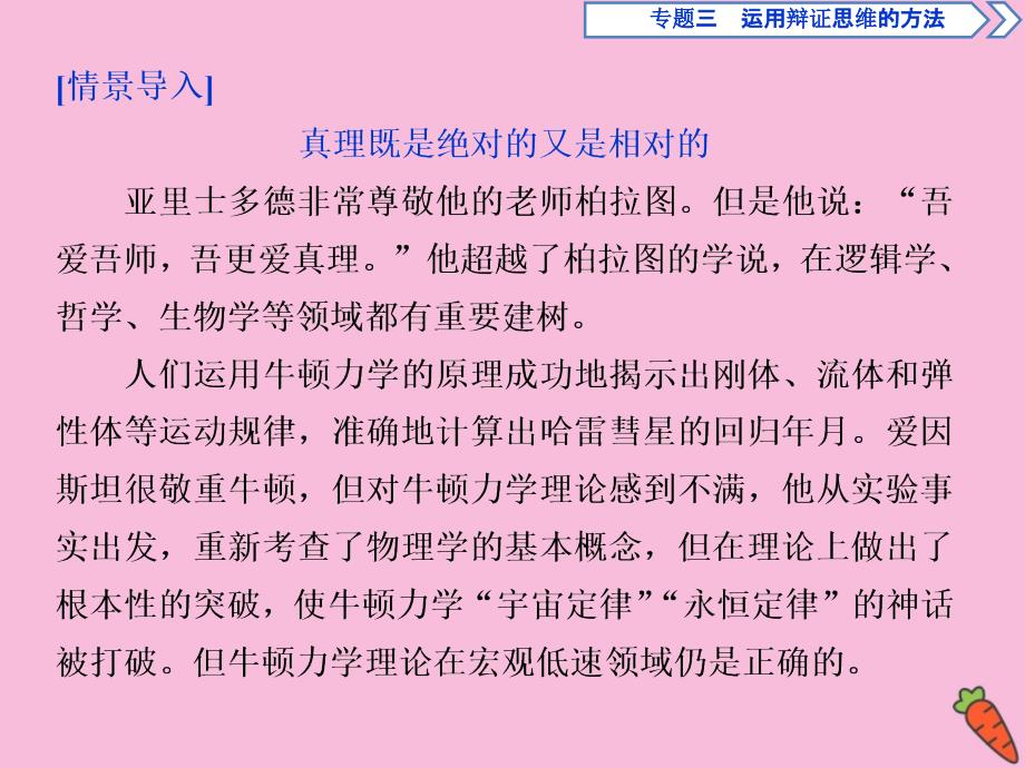 2019-2020学年高中政治 专题三 运用辩证思维的方法 第4框 推动认识发展课件 新人教版选修4_第2页