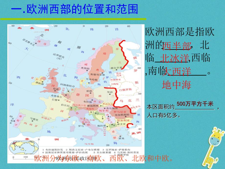 2017-2023学年七年级地理下册 8.2 欧洲西部课件 （新版）新人教版_第4页