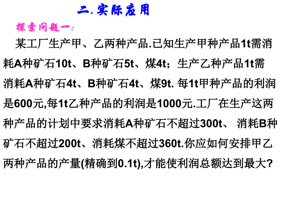 简单的线规划_第3页