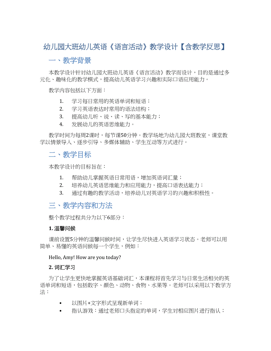 幼儿园大班幼儿英语《语言活动》教学设计【含教学反思】_第1页