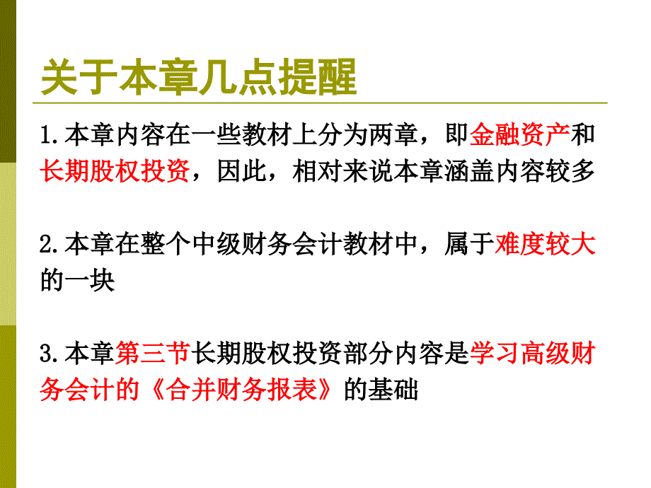 四章投资ppt课件_第3页