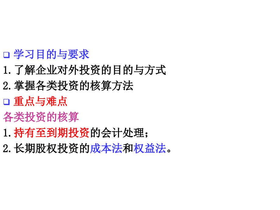 四章投资ppt课件_第4页