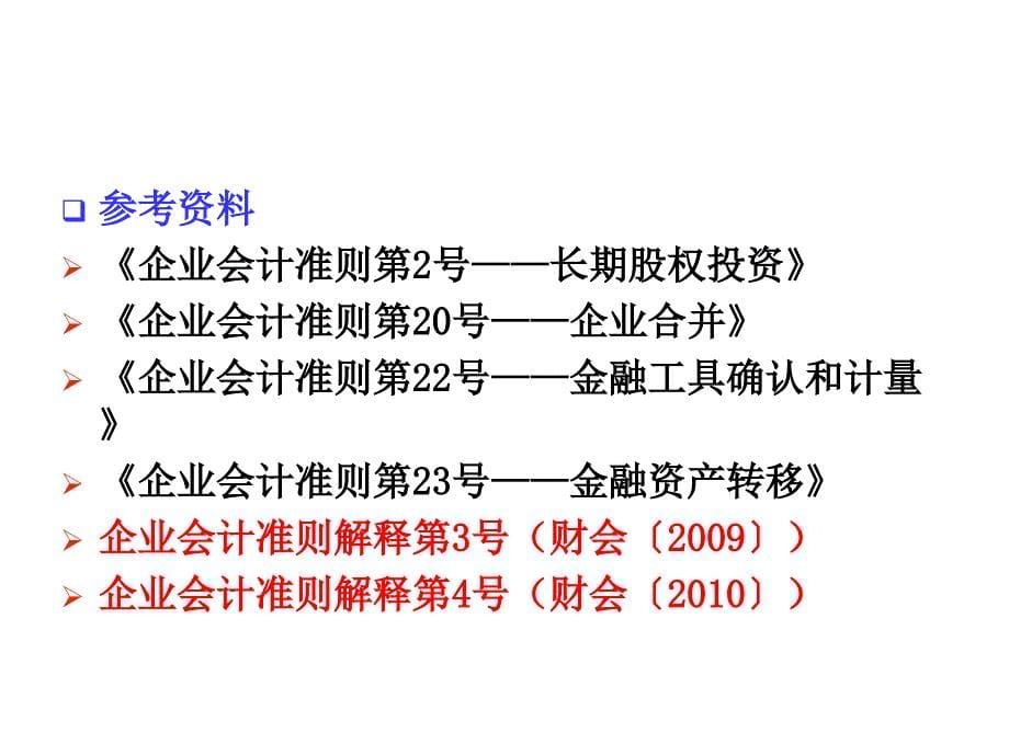 四章投资ppt课件_第5页