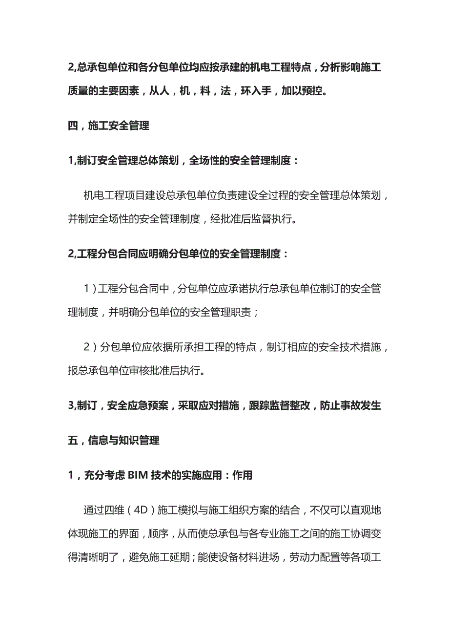 一级建造师机电专业 项目管理的程序及任务全考点_第3页