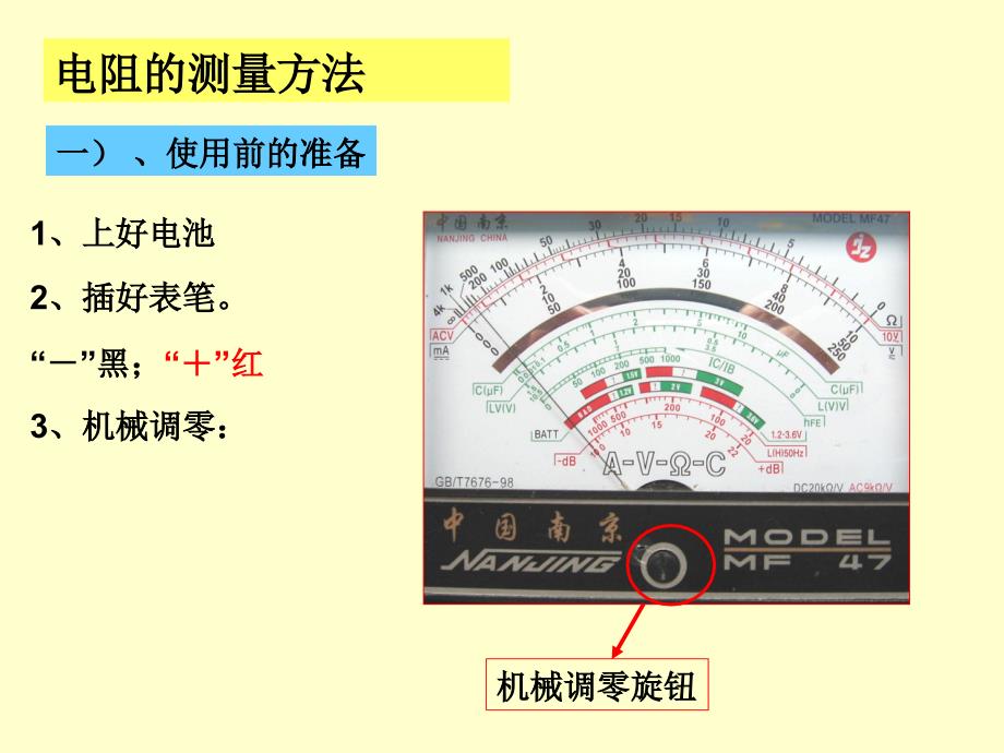 MF47万用表的使用之测量电阻_第2页