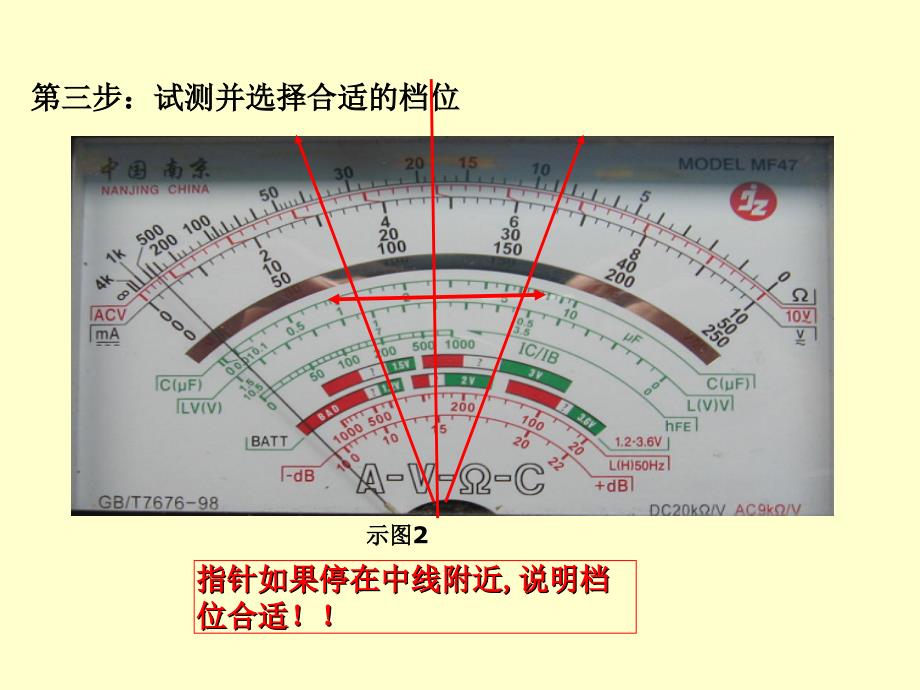 MF47万用表的使用之测量电阻_第4页