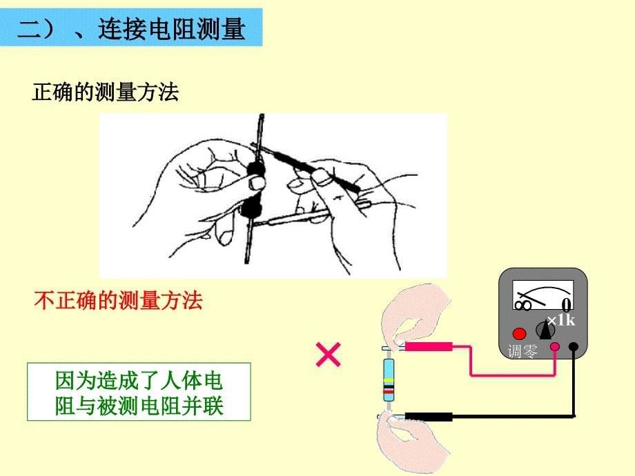 MF47万用表的使用之测量电阻_第5页