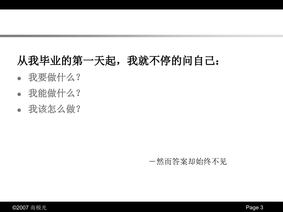 大学生职业生涯规划范_第3页