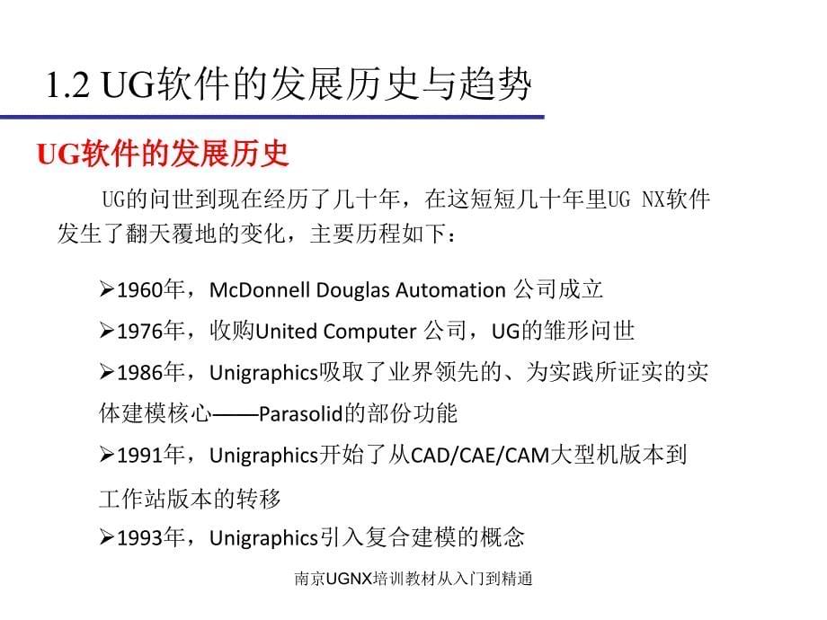 南京UGNX培训教材从入门到精通课件_第5页