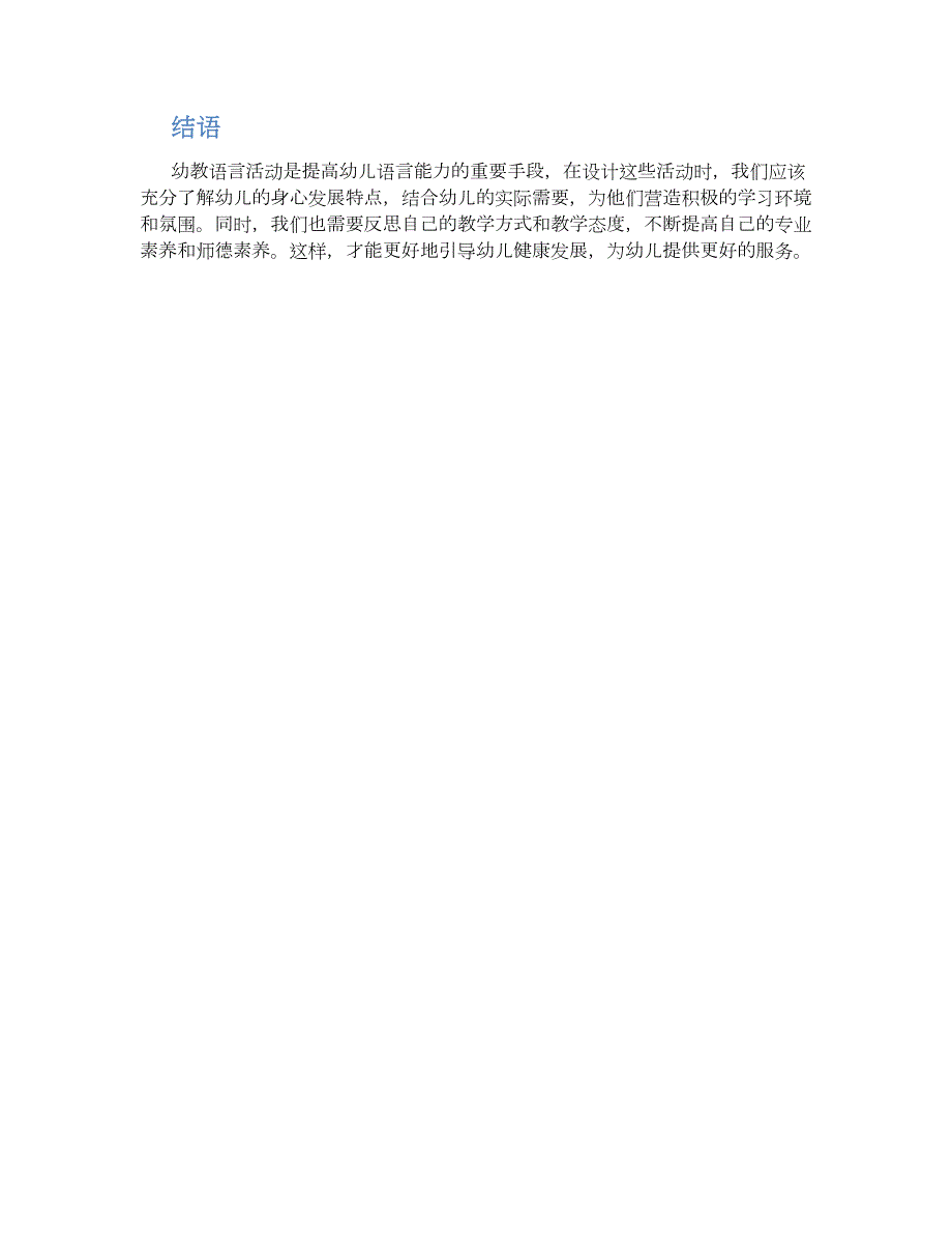 幼儿园大班语言活动是谁毒害了小鲤鱼教学设计【含教学反思】_第2页