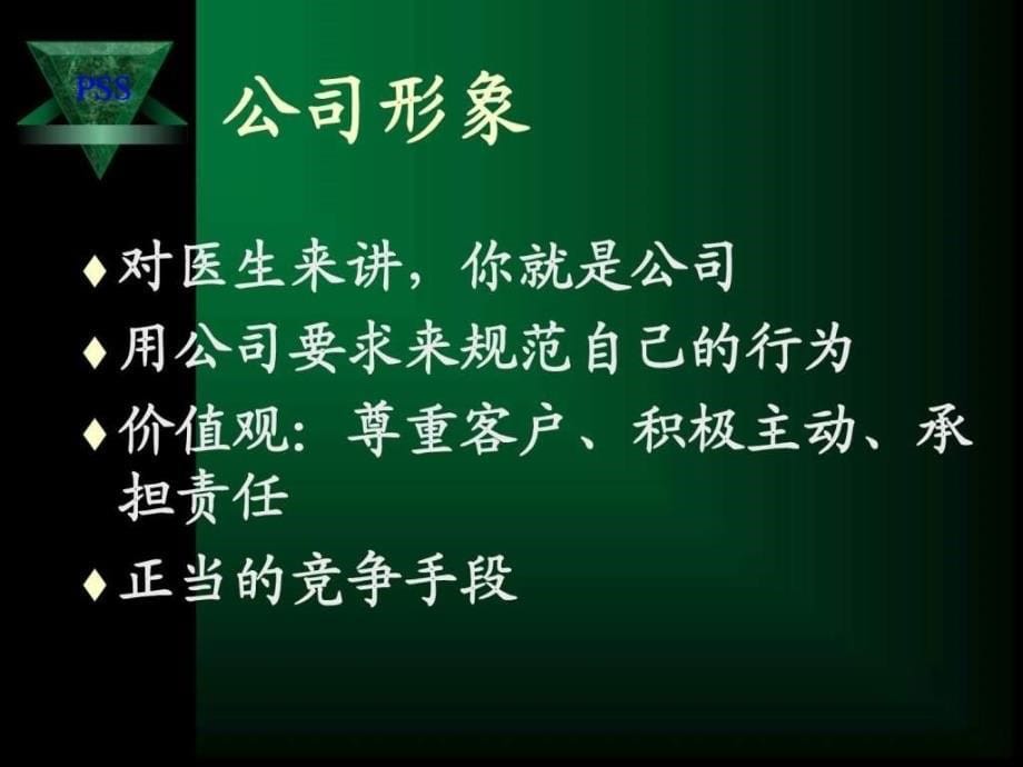 专业销售技巧培训1528368639_第5页