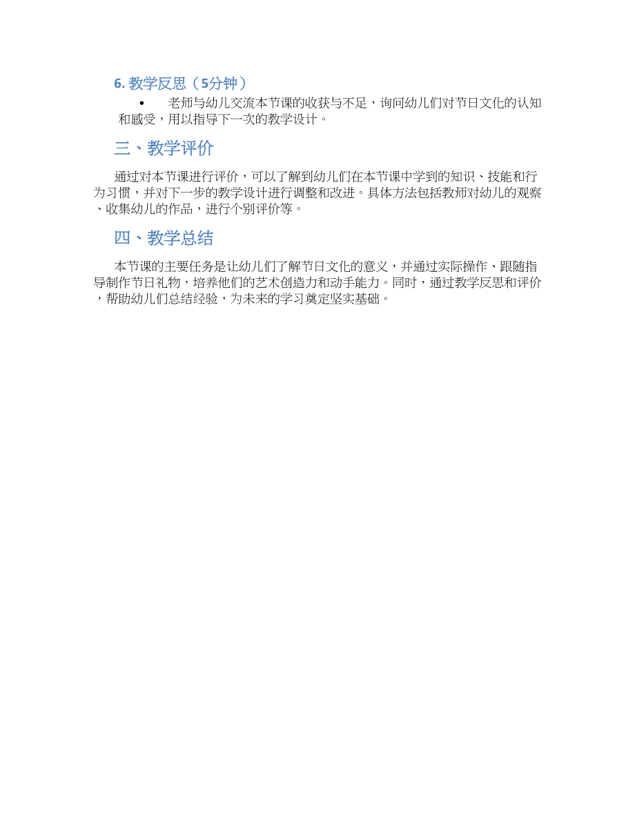 幼儿园中班美术《节日的礼物》教学设计【含教学反思】_第2页