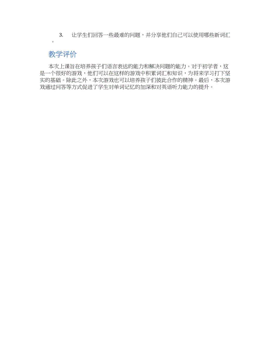 幼儿大班语言教案《卡片游戏》--实用_第2页