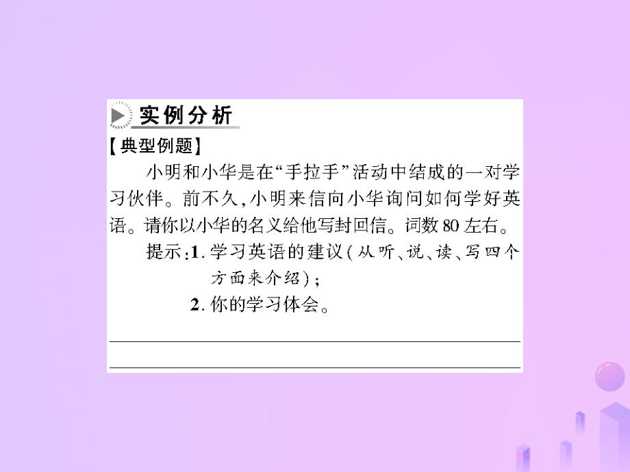 2023-2023学年九年级英语全册 Unit 1 How can we become good learners单元话题写作习题课件 （新版）人教新目标版_第4页