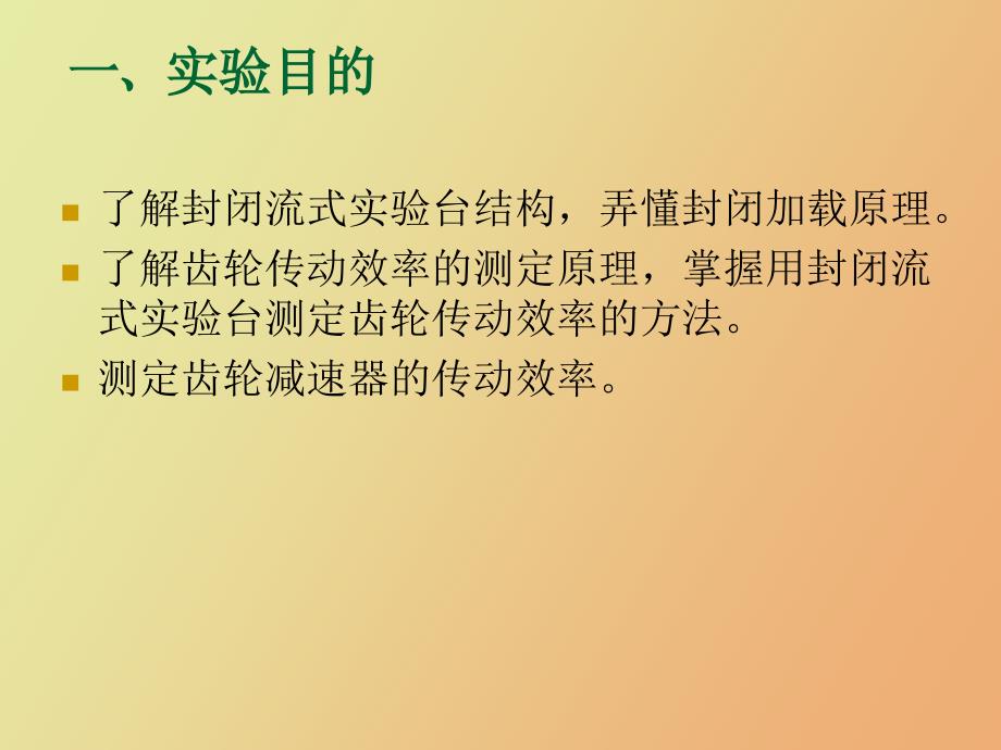 齿轮传动实验_第2页