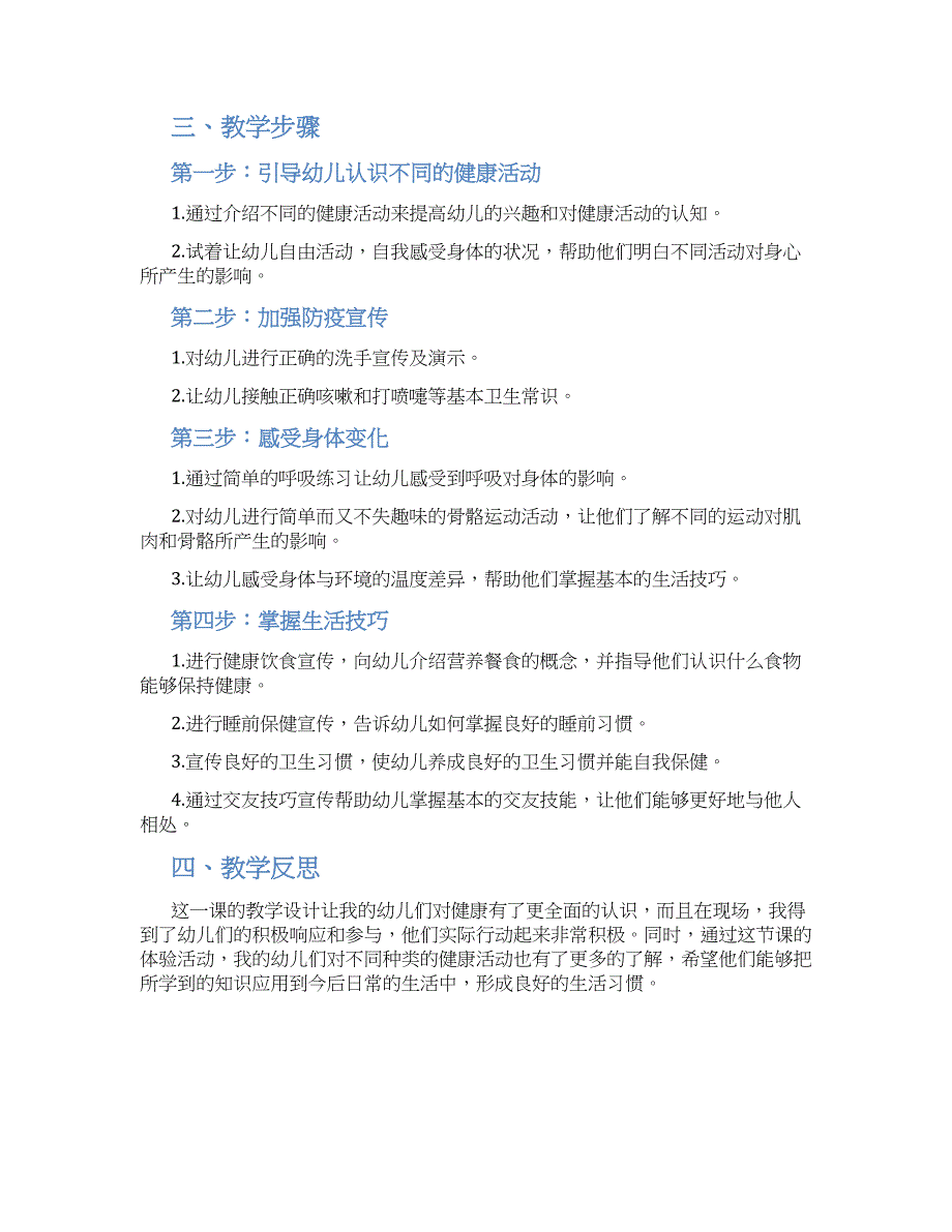 幼儿园中班健康活动心情大不同教学设计【含教学反思】_第2页