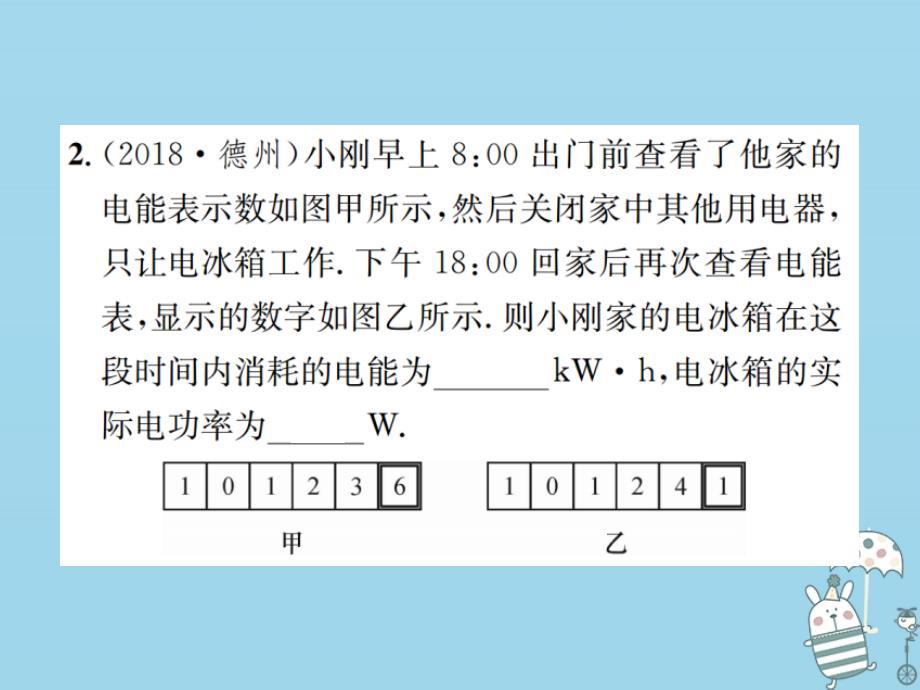 2023-2023学年九年级物理全册 第十八章 电功率章末复习习题课件 （新版）新人教版_第3页