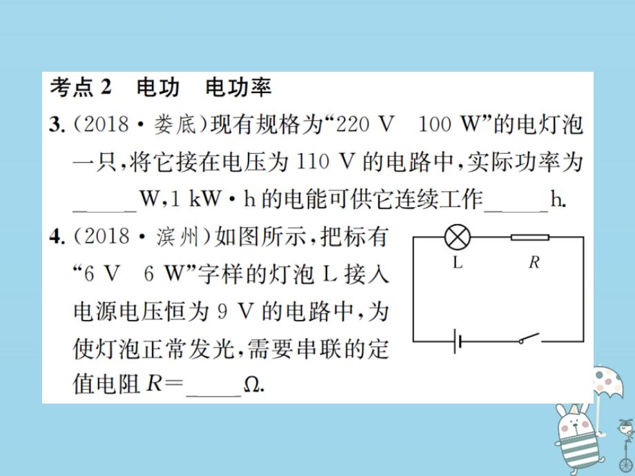 2023-2023学年九年级物理全册 第十八章 电功率章末复习习题课件 （新版）新人教版_第4页