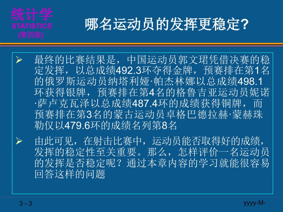 第3章用统计量描述数据22年课件_第3页