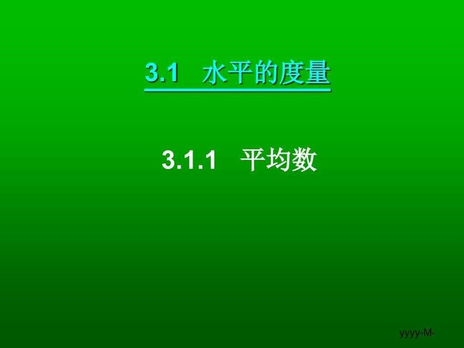 第3章用统计量描述数据22年课件_第5页