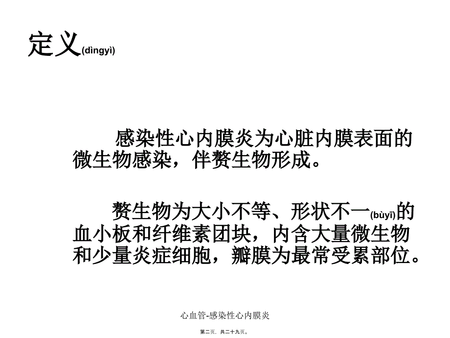 心血管感染性心内膜炎课件_第2页