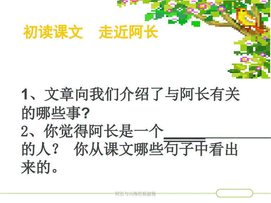 阿长与山海经耿淑梅课件_第3页