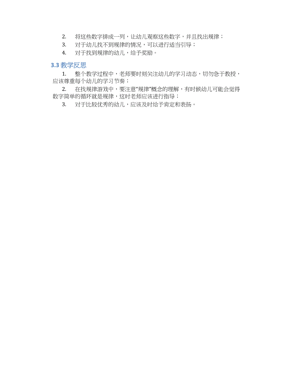 幼儿园大班数学活动复习5以内的加减教学设计【含教学反思】_第2页