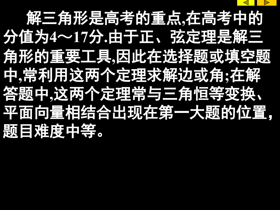 第五讲正余弦定理_第2页