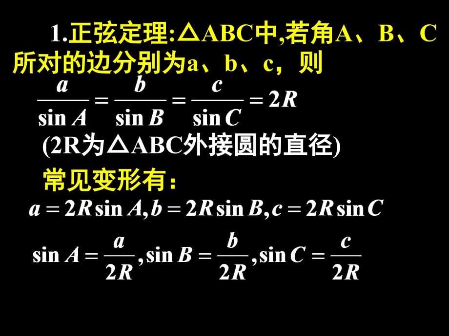 第五讲正余弦定理_第5页