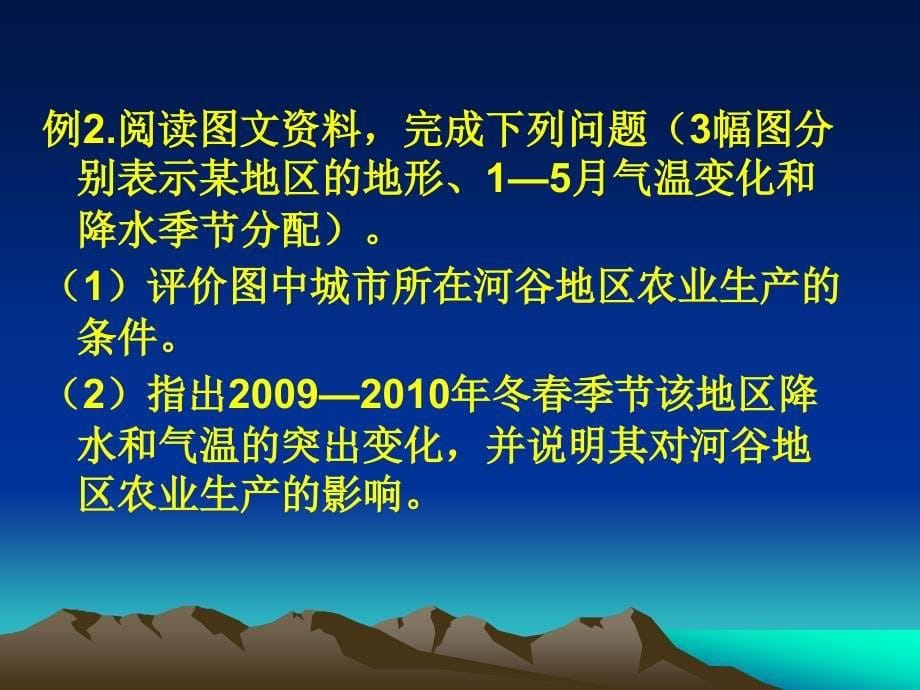 高考地理——可以轻松面_第5页