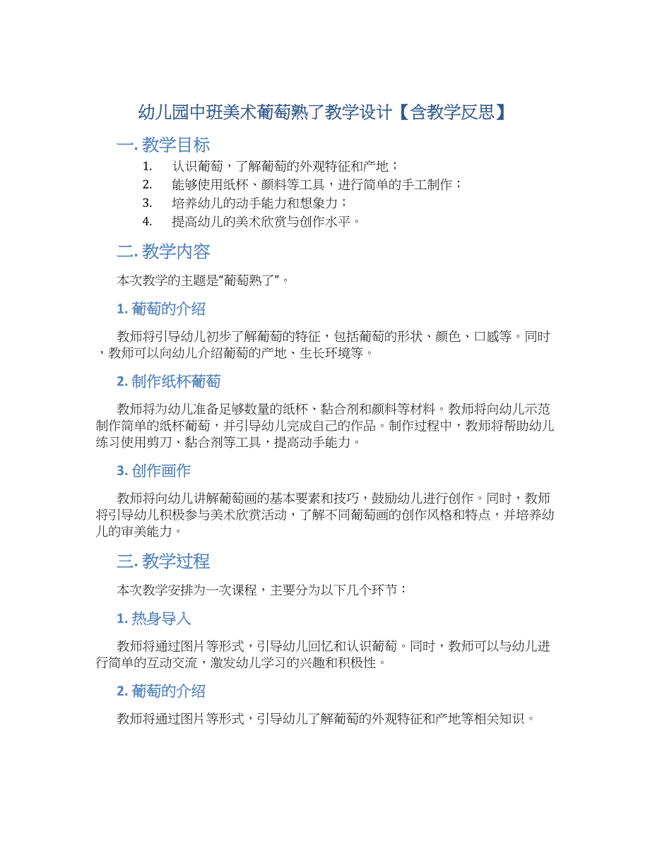 幼儿园中班美术葡萄熟了教学设计【含教学反思】_第1页