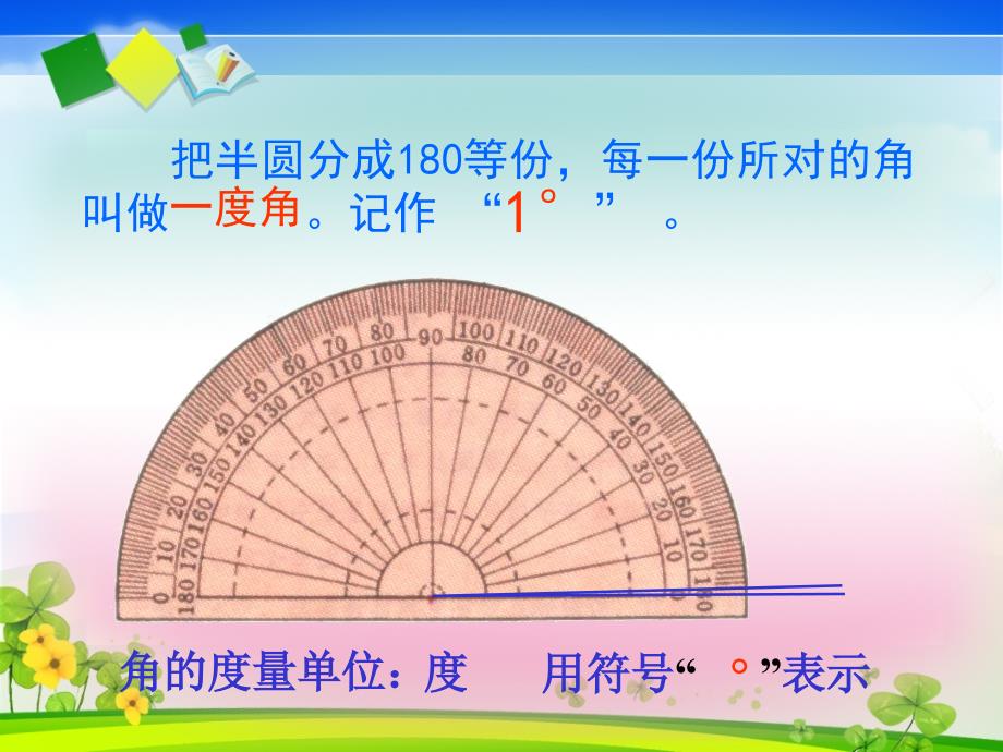 《角的度量》课件_第4页