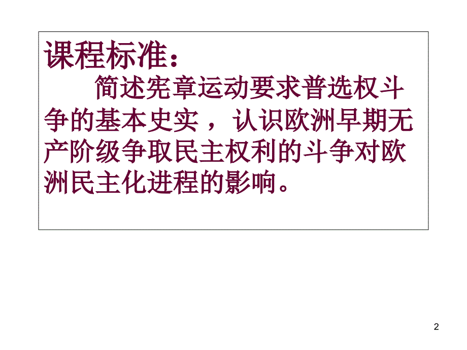 英国无产阶级的早期斗争(上课用)PPT优秀课件_第2页