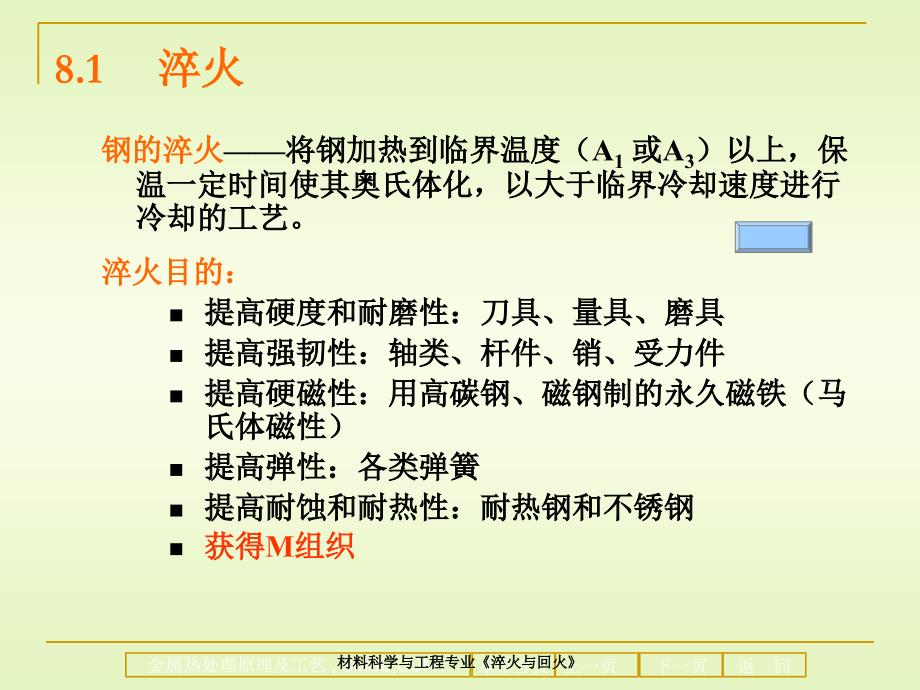 材料科学与工程专业淬火与回火_第2页