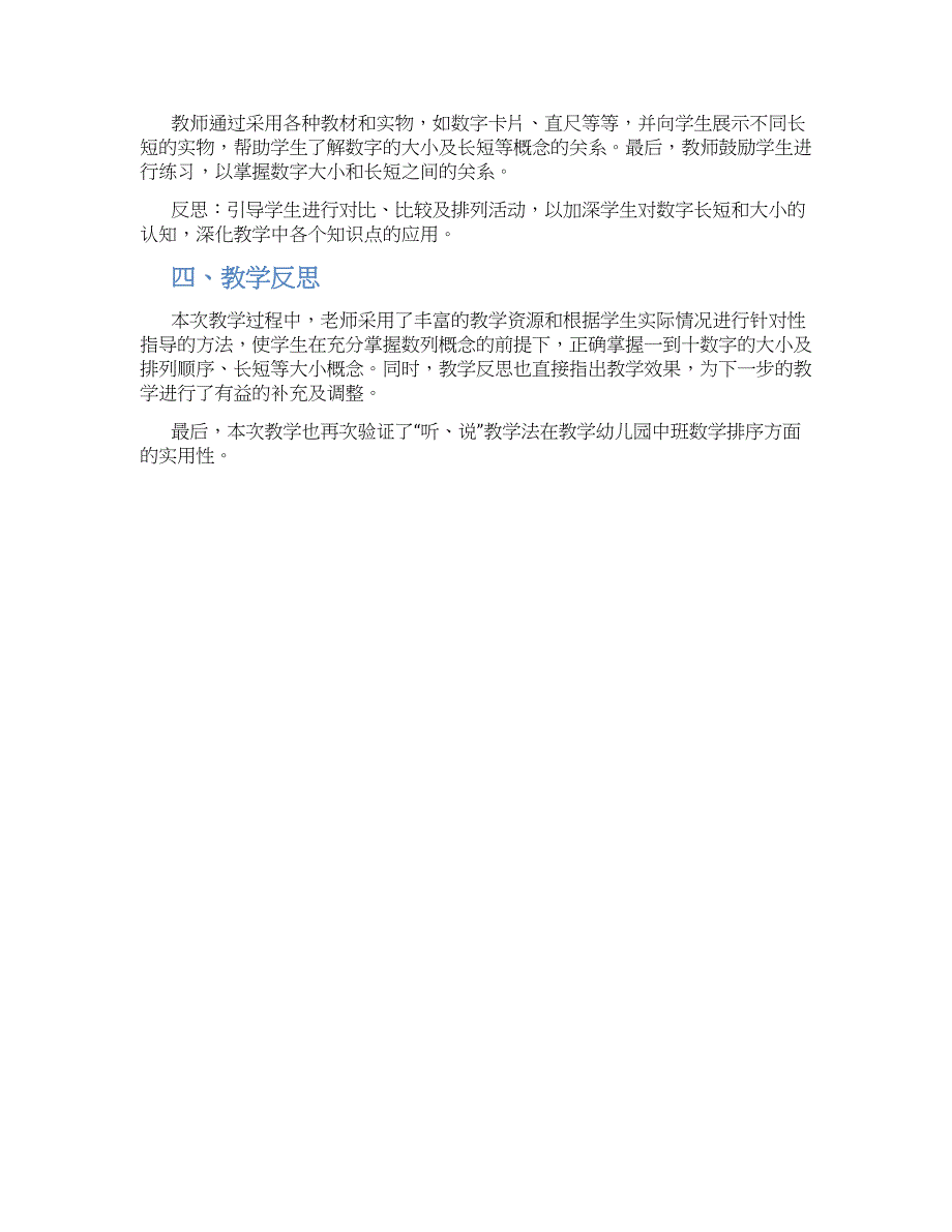 幼儿园中班数学排序教学设计【含教学反思】_第2页